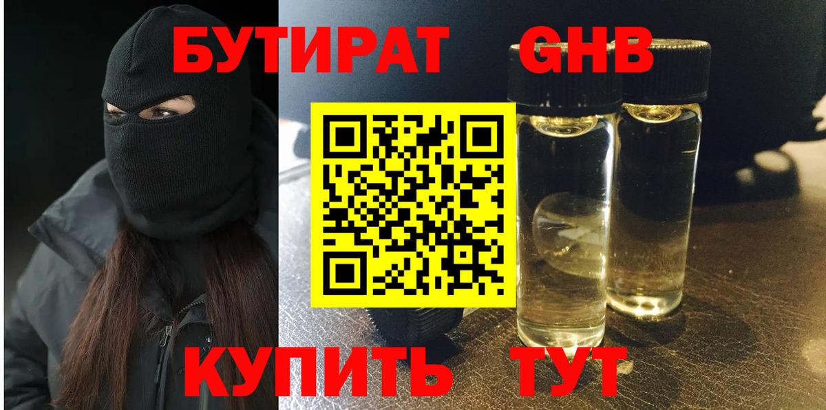 БУТИРАТ BDO  Вход с VPN  Белорецк 