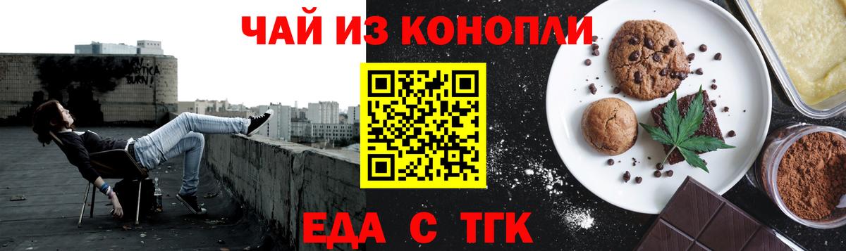 Белорецк  Еда ТГК конопля  Вход с VPN 