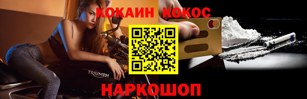 Кокаин Fish Scale Белорецк