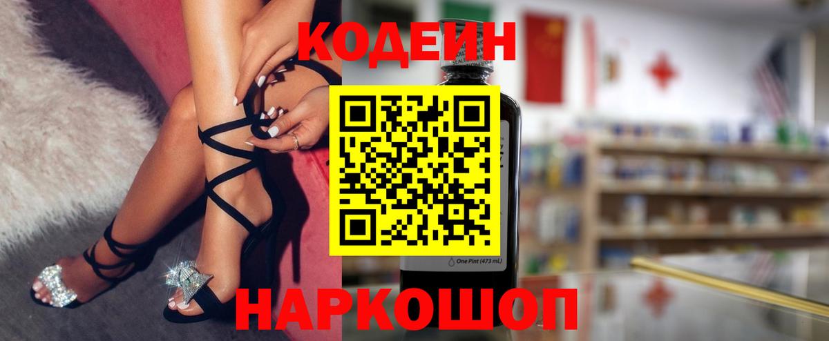 Кодеиновый сироп Lean напиток Lean (лин) Белорецк