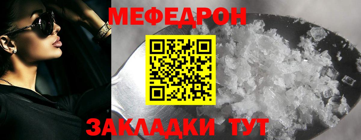 Меф мяу мяу кристаллы Белорецк